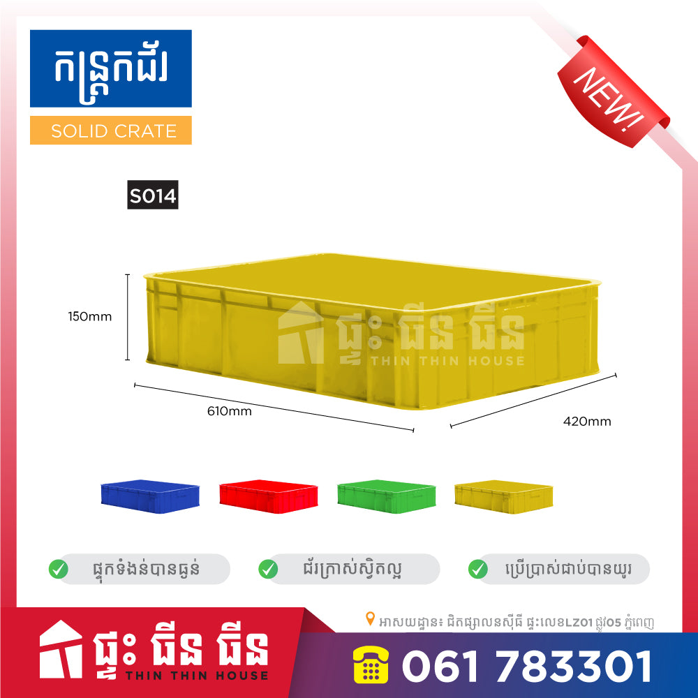 កន្រ្តកជ័រ ខ្នាត - Solid crate