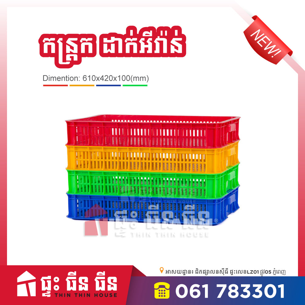 កន្រ្តកជ័រ - Crate