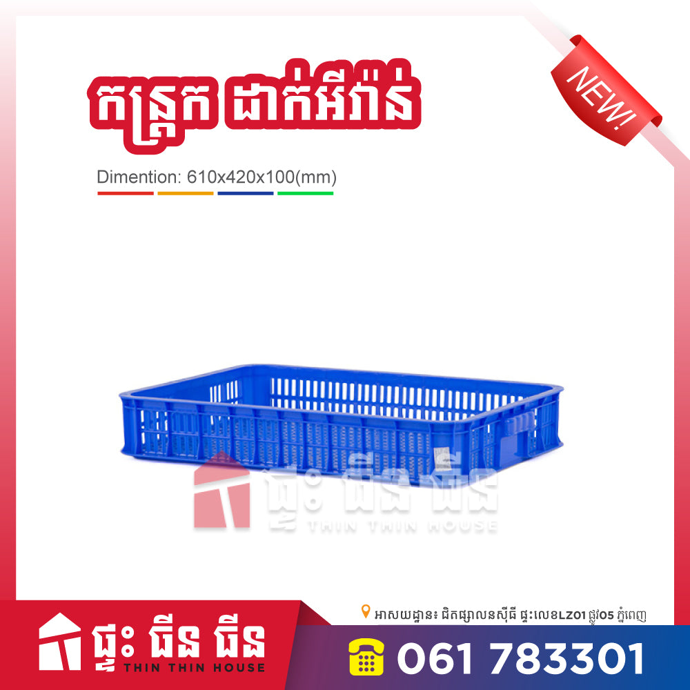 កន្រ្តកជ័រ - Crate