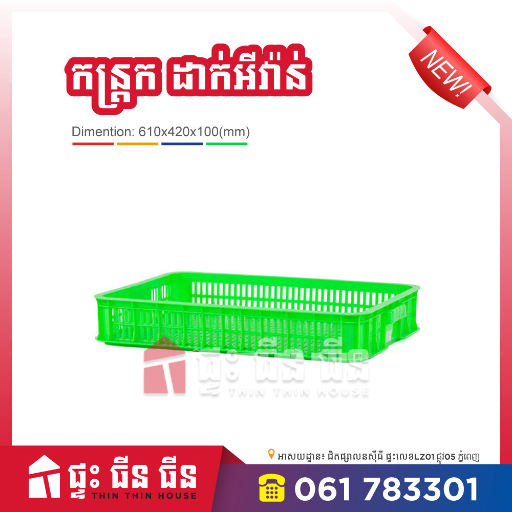 កន្រ្តកជ័រ - Crate