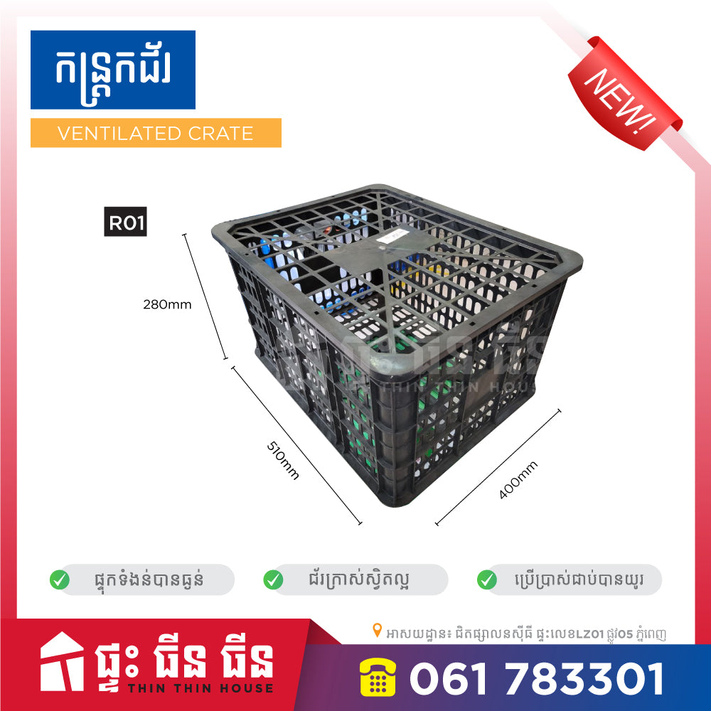 កន្រ្តក - crate