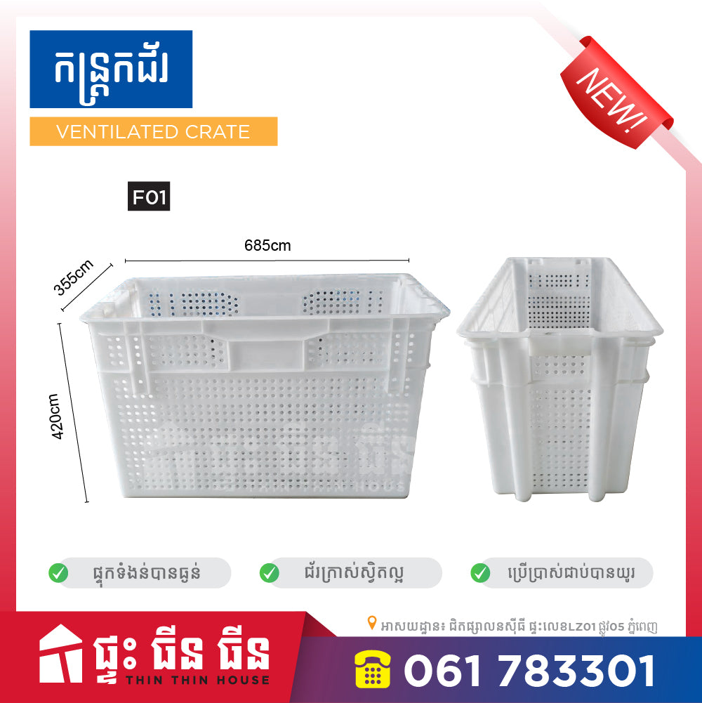 កន្រ្តក - Crate