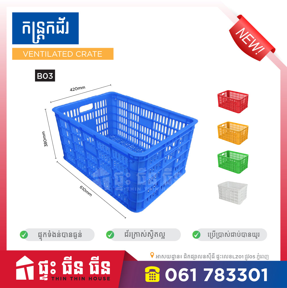 កន្រ្តកជ័រ - Crate