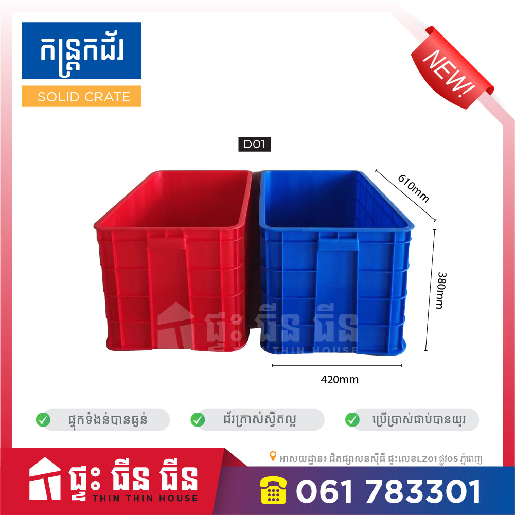 ធុង - solid crate