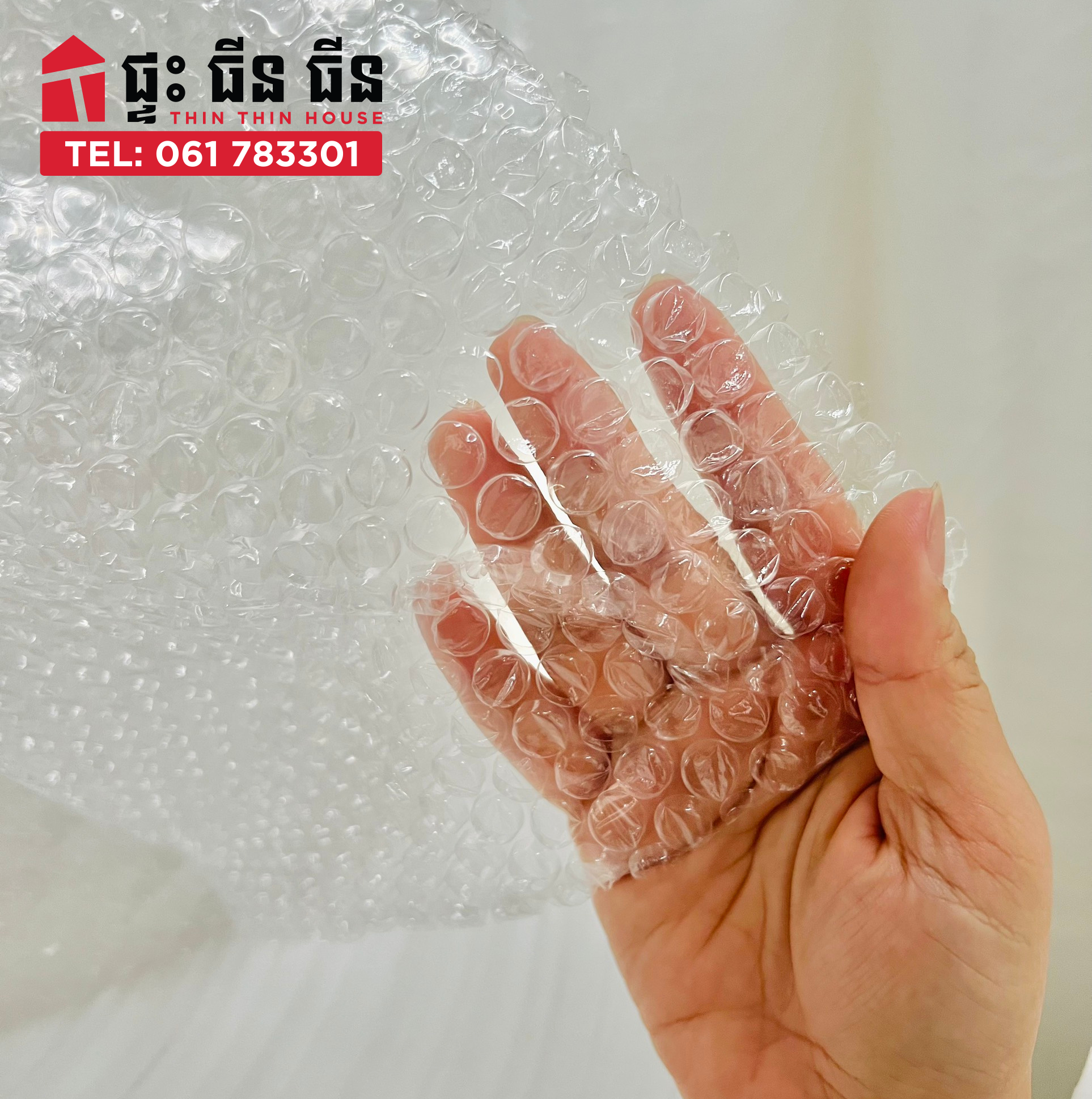 ថង់ខ្យល់ Bubble wrapping