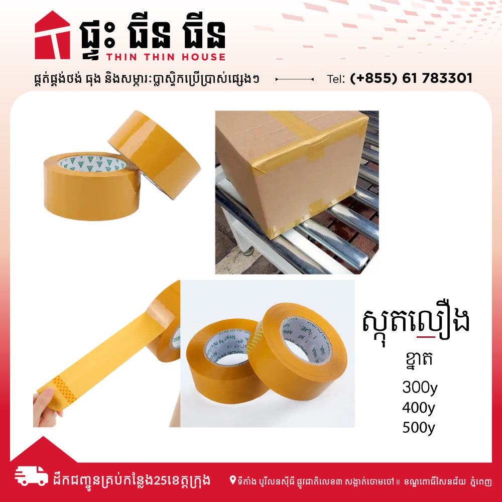 ស្កុតលឿង ស្កុតបិទកេះ